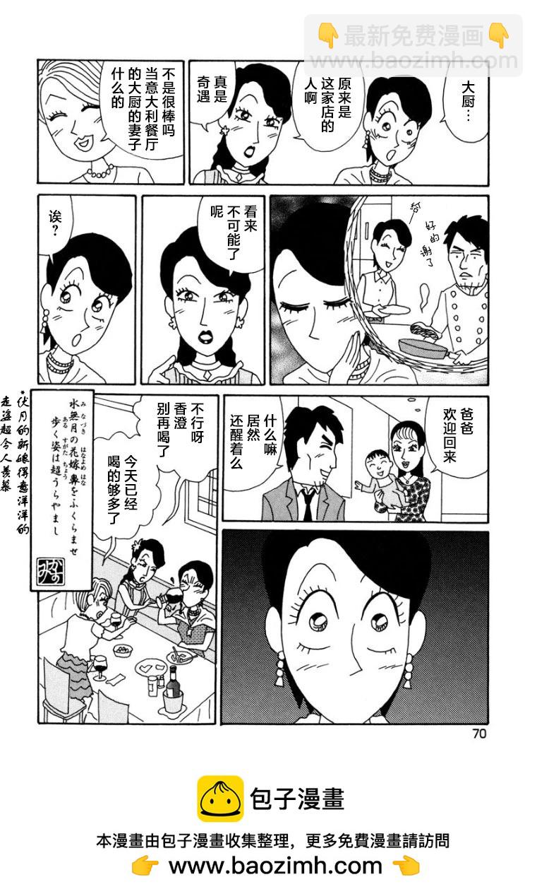 酒之仄徑 - 香澄篇10 - 2