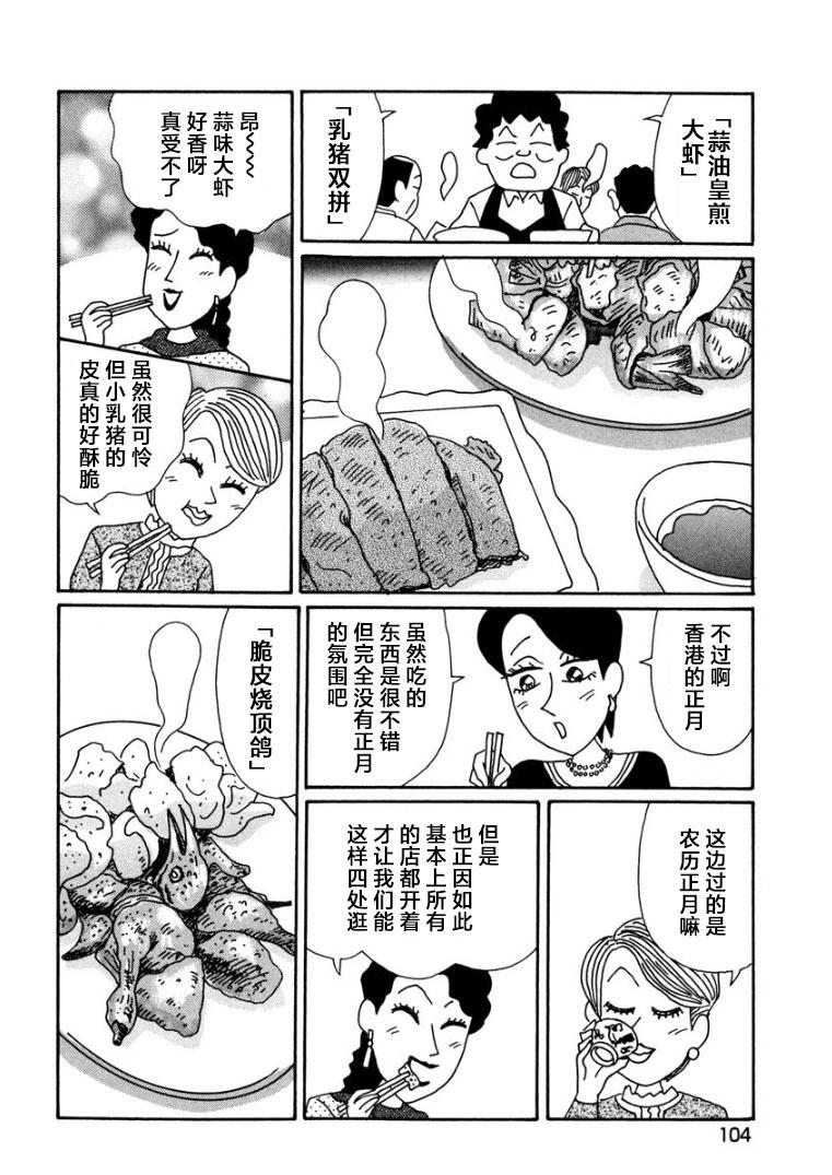 酒之仄徑 - 香澄篇14 - 1