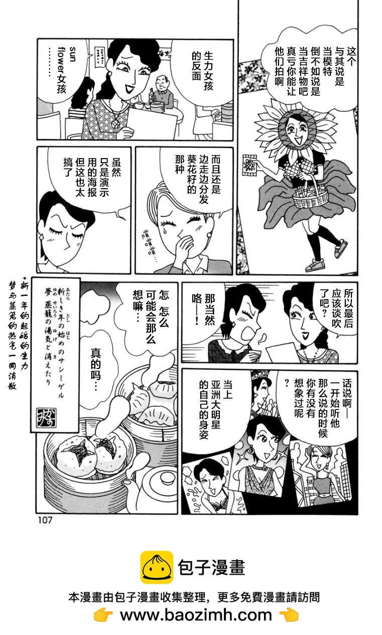 酒之仄徑 - 香澄篇14 - 2