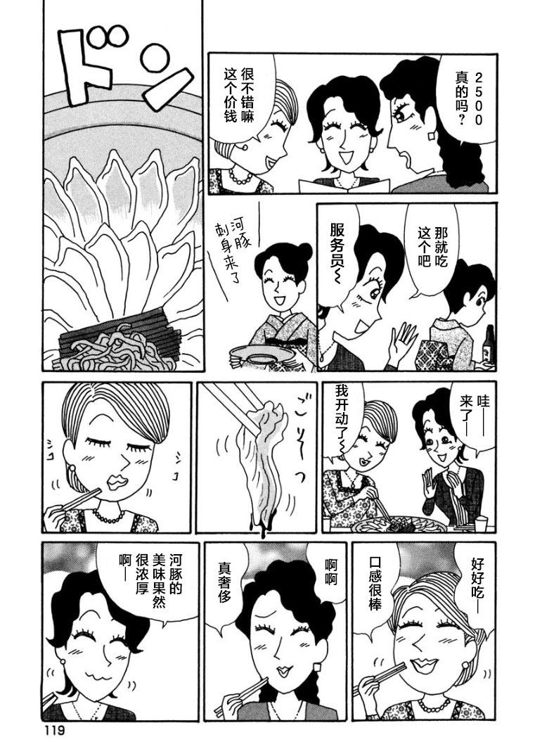 酒之仄徑 - 香澄篇16 - 2