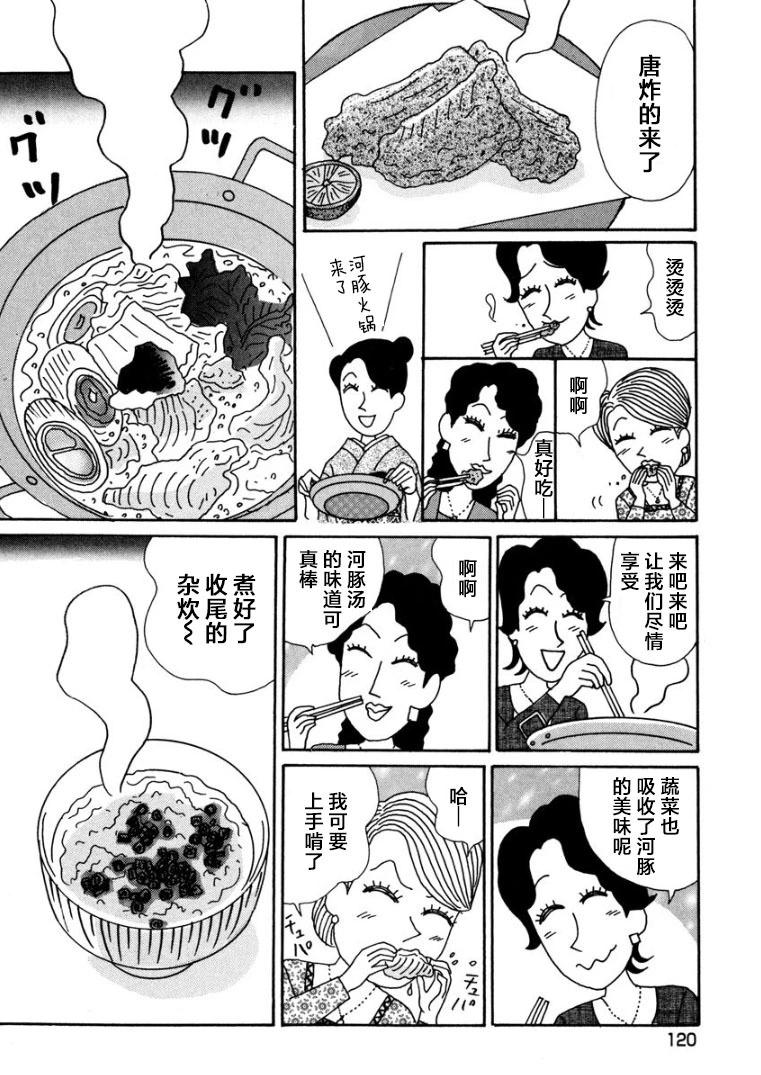 酒之仄徑 - 香澄篇16 - 1