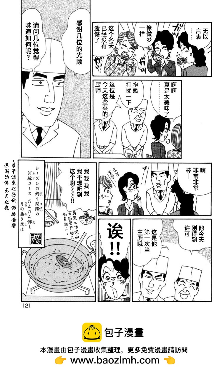 酒之仄徑 - 香澄篇16 - 2