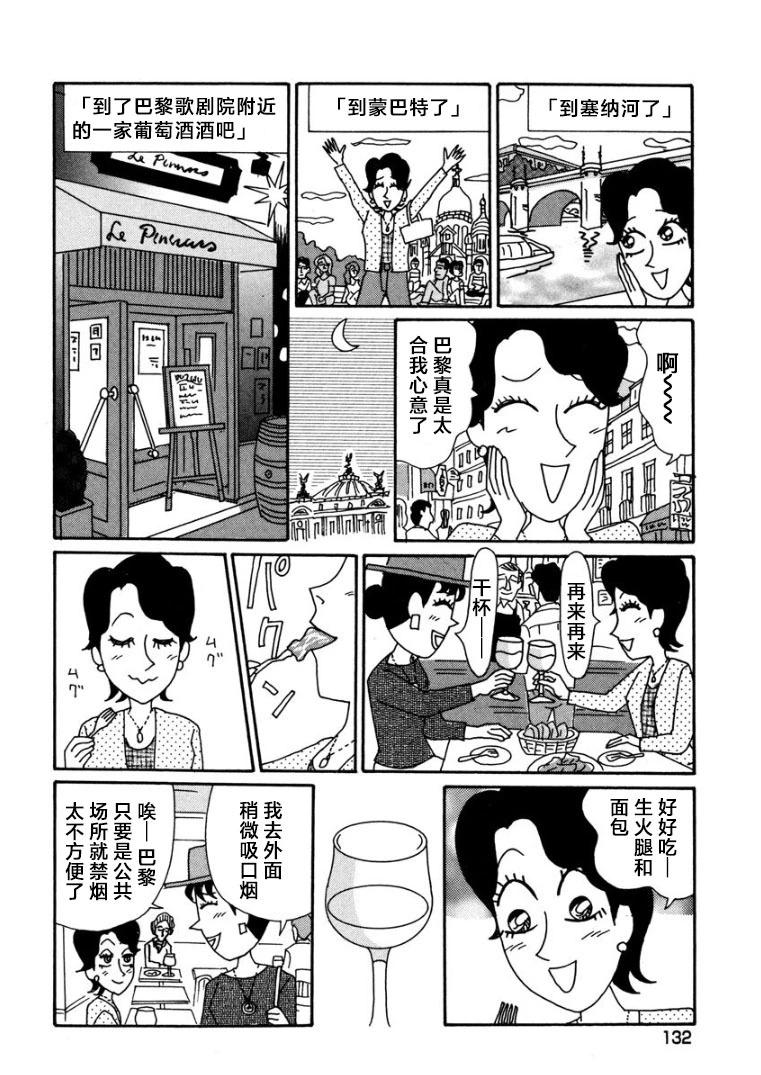 酒之仄徑 - 香澄篇18 - 1