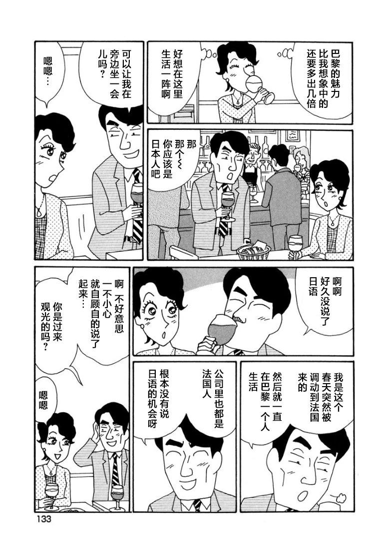 酒之仄徑 - 香澄篇18 - 2