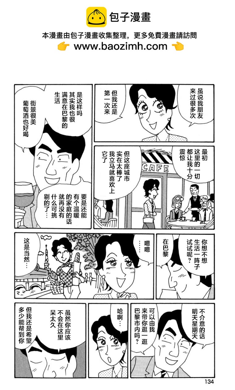 酒之仄徑 - 香澄篇18 - 1