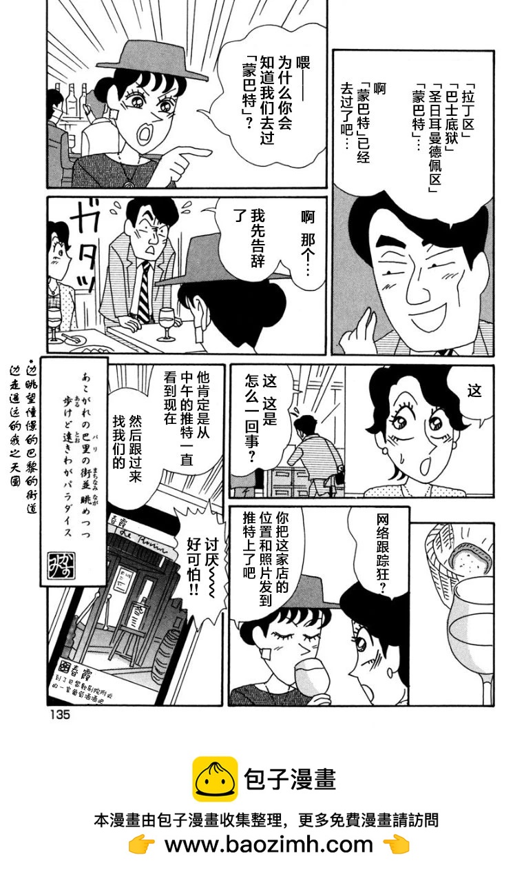 酒之仄徑 - 香澄篇18 - 2