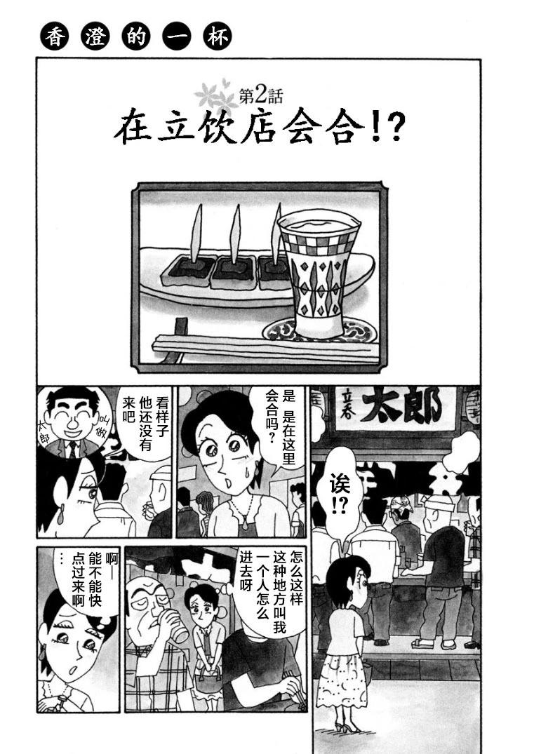酒之仄徑 - 香澄篇20 - 1