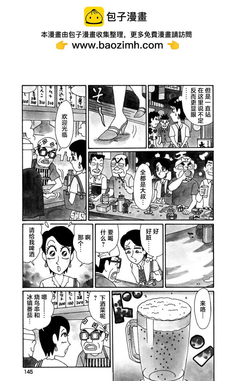 酒之仄徑 - 香澄篇20 - 1