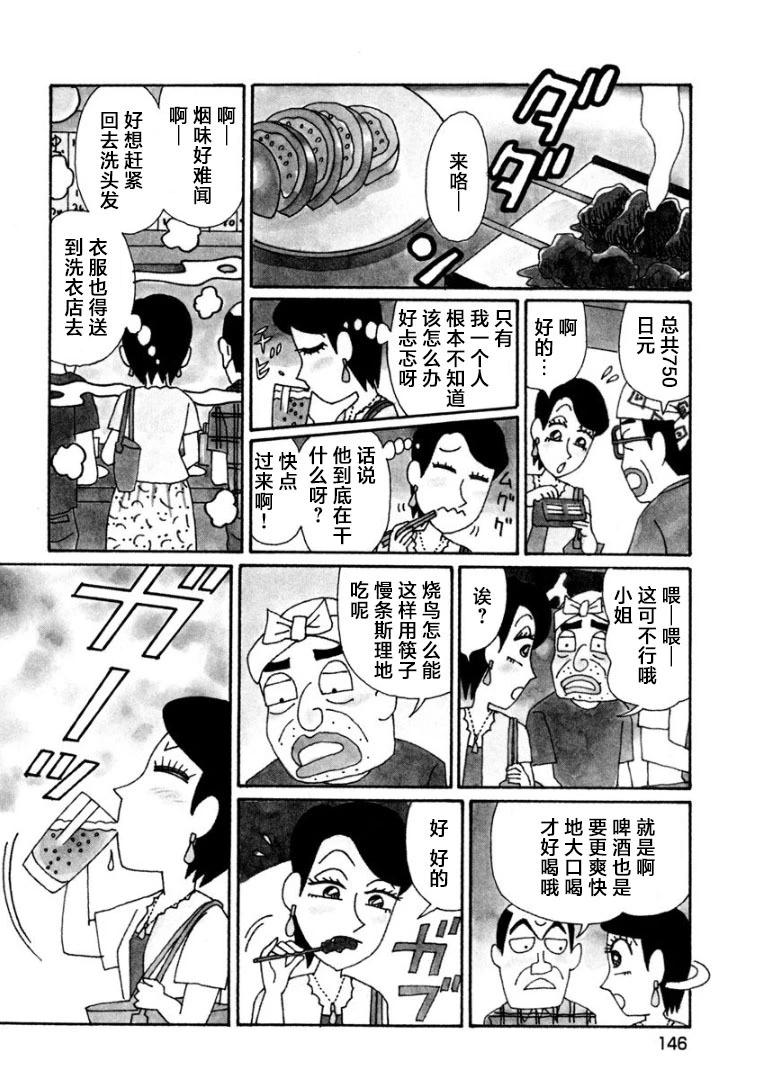 酒之仄徑 - 香澄篇20 - 1