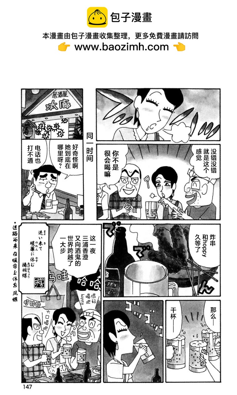 酒之仄徑 - 香澄篇20 - 1