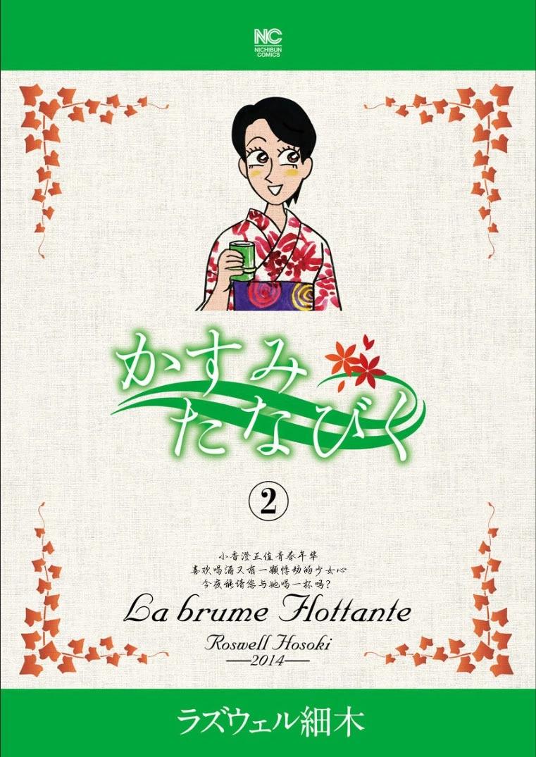 酒之仄徑 - 香澄篇22 - 1