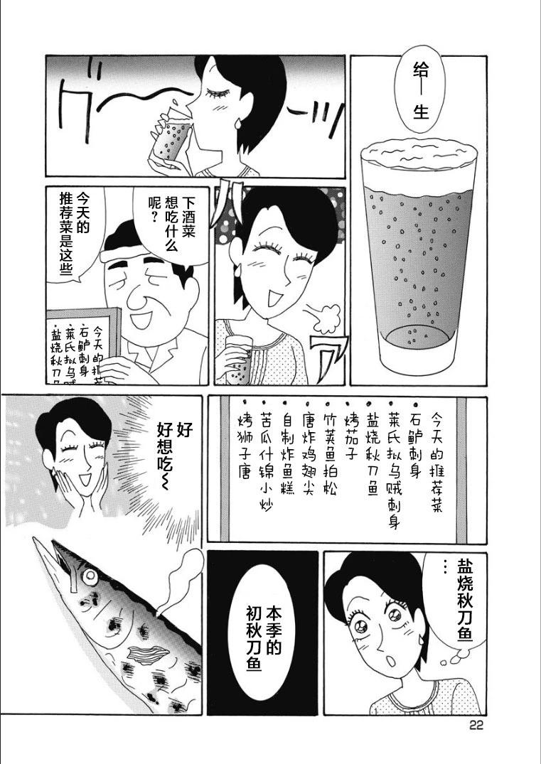 酒之仄徑 - 香澄篇22 - 1