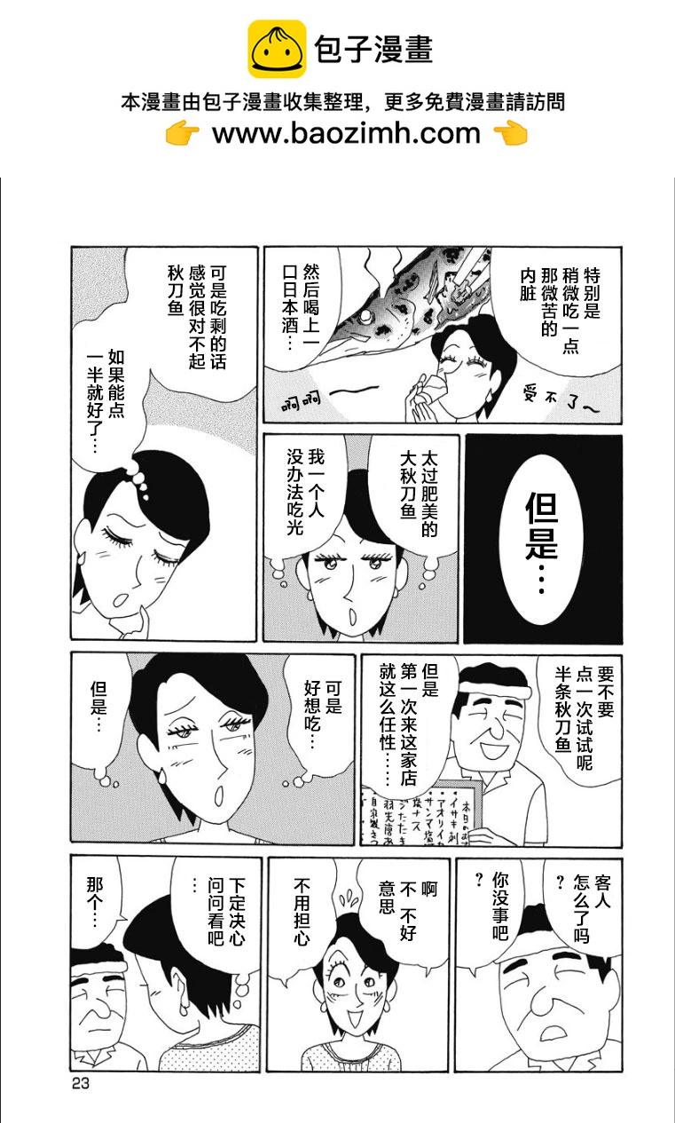 酒之仄徑 - 香澄篇22 - 2