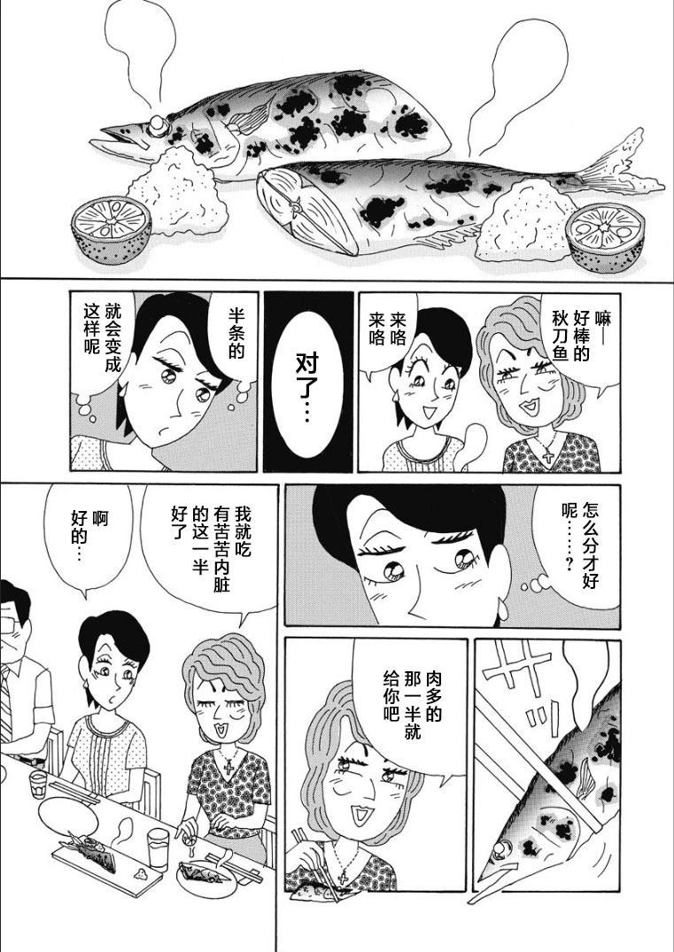 酒之仄徑 - 香澄篇22 - 1
