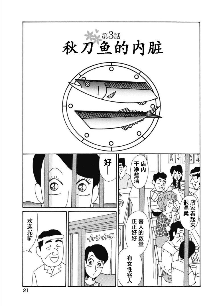 酒之仄徑 - 香澄篇22 - 3
