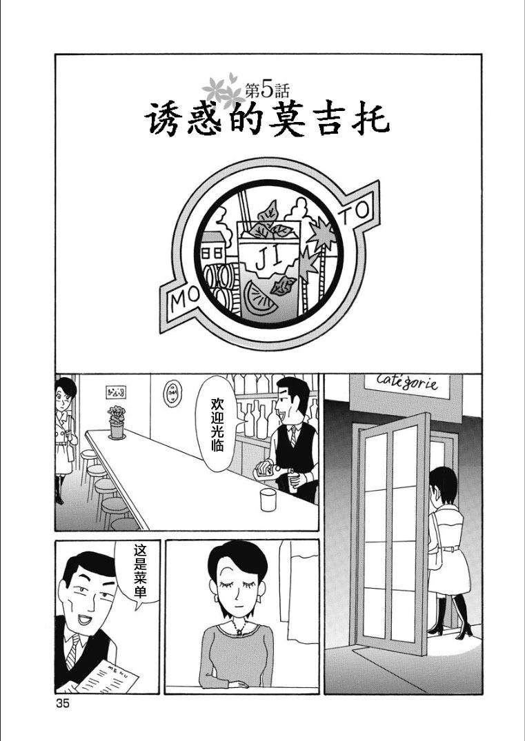 酒之仄徑 - 香澄篇24 - 1