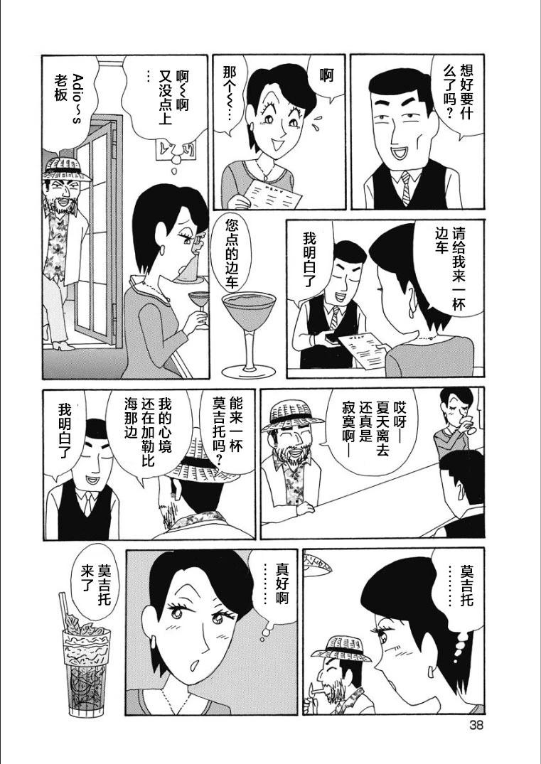酒之仄徑 - 香澄篇24 - 2