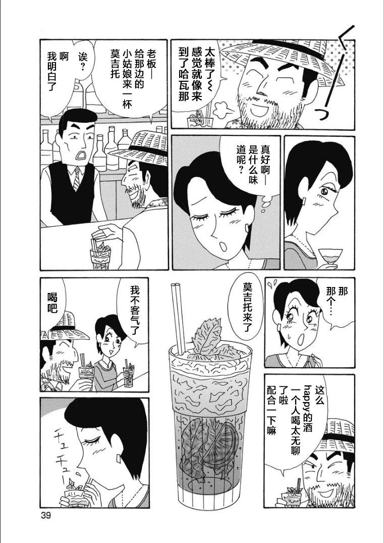 酒之仄徑 - 香澄篇24 - 1