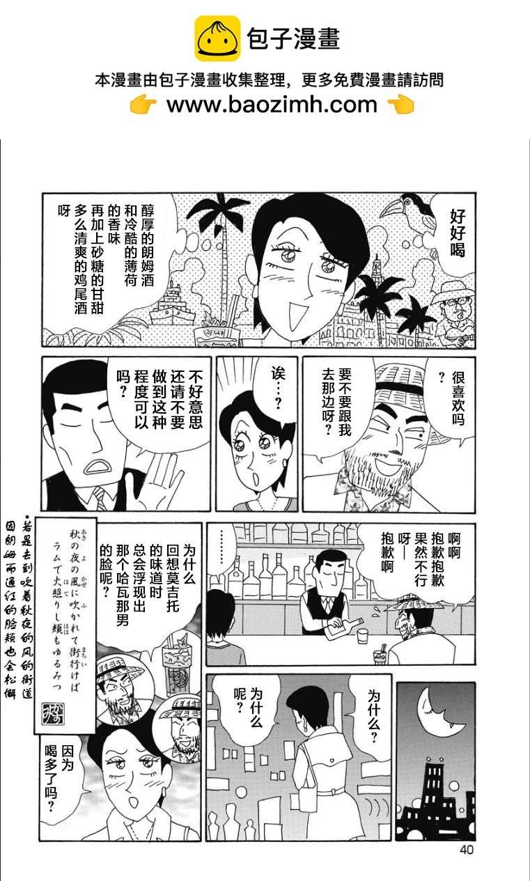 酒之仄徑 - 香澄篇24 - 2