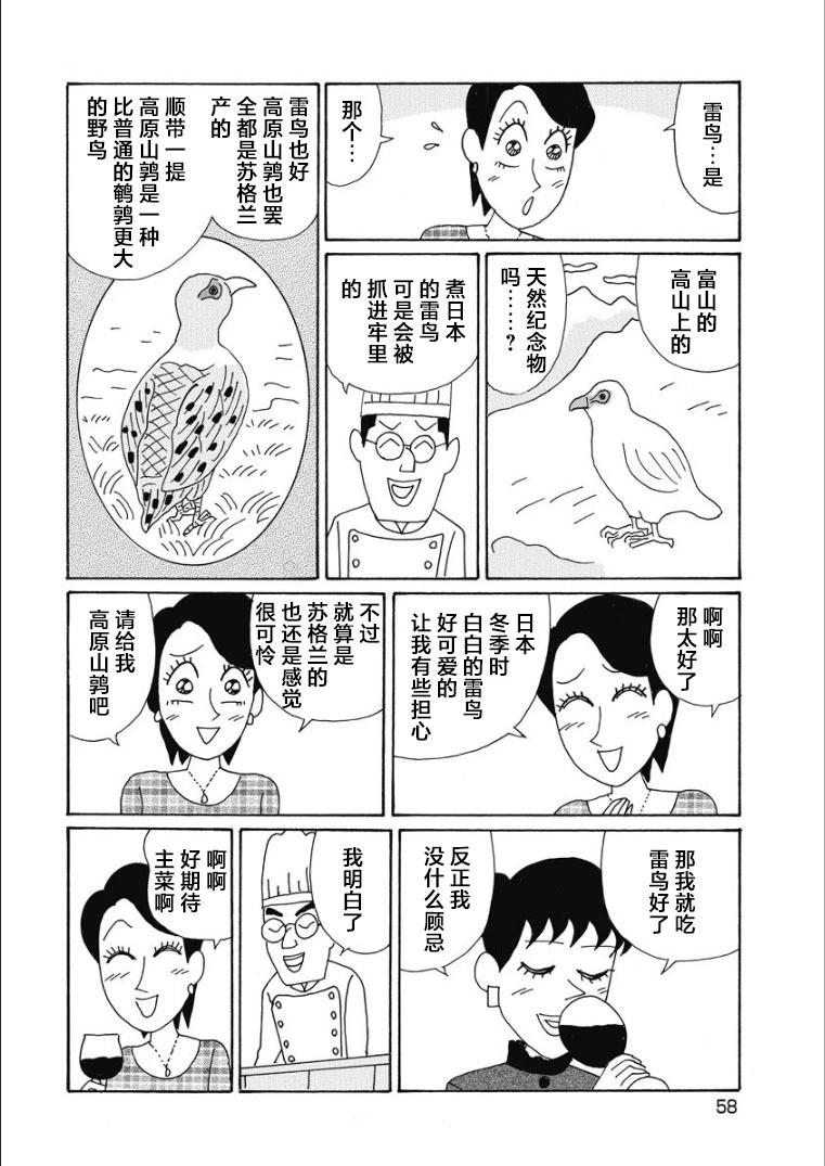 酒之仄徑 - 香澄篇26 - 1