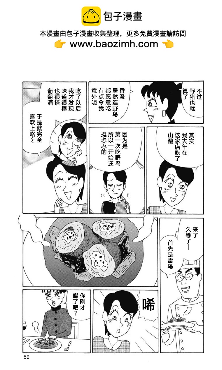 酒之仄徑 - 香澄篇26 - 2