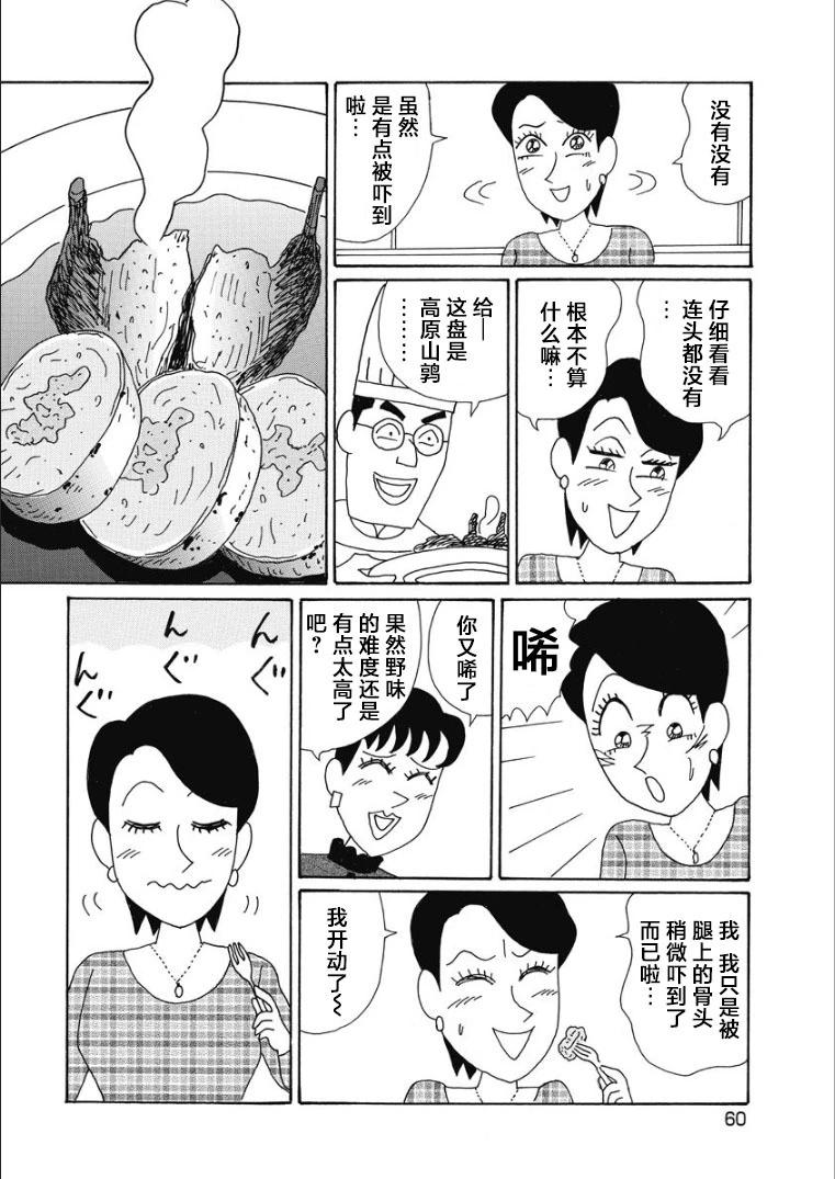 酒之仄徑 - 香澄篇26 - 1