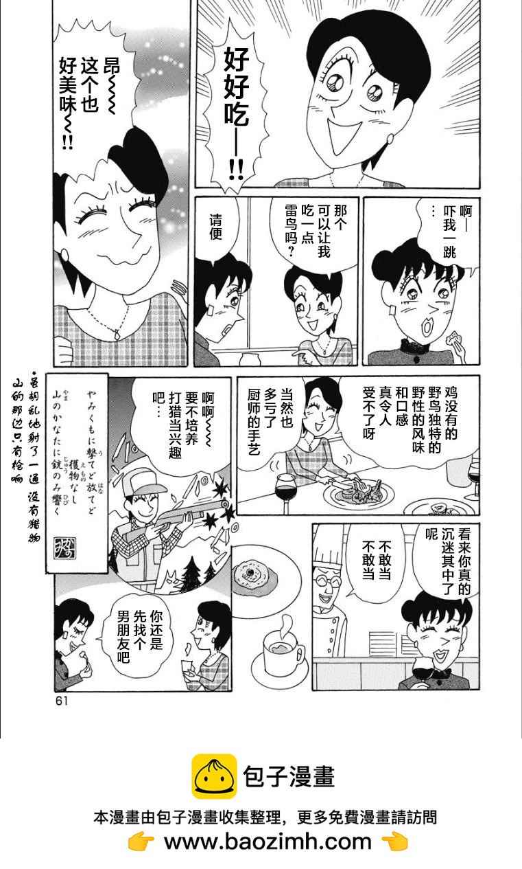 酒之仄徑 - 香澄篇26 - 2