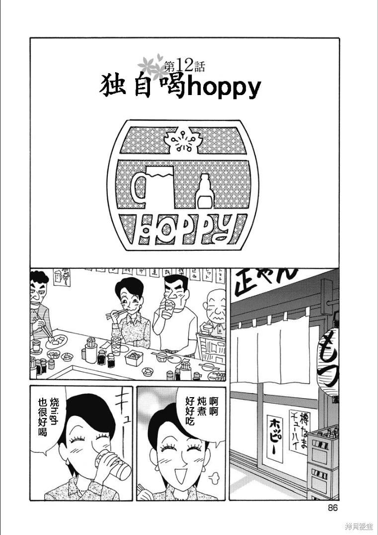 酒之仄徑 - 香澄篇28 - 1