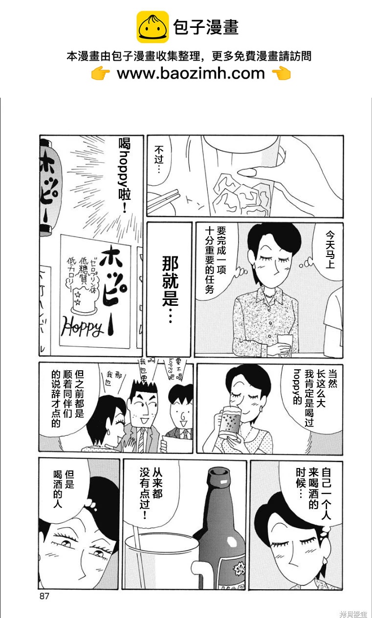 酒之仄徑 - 香澄篇28 - 2