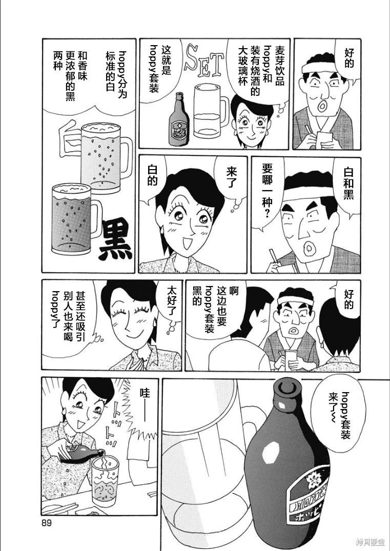 酒之仄徑 - 香澄篇28 - 2