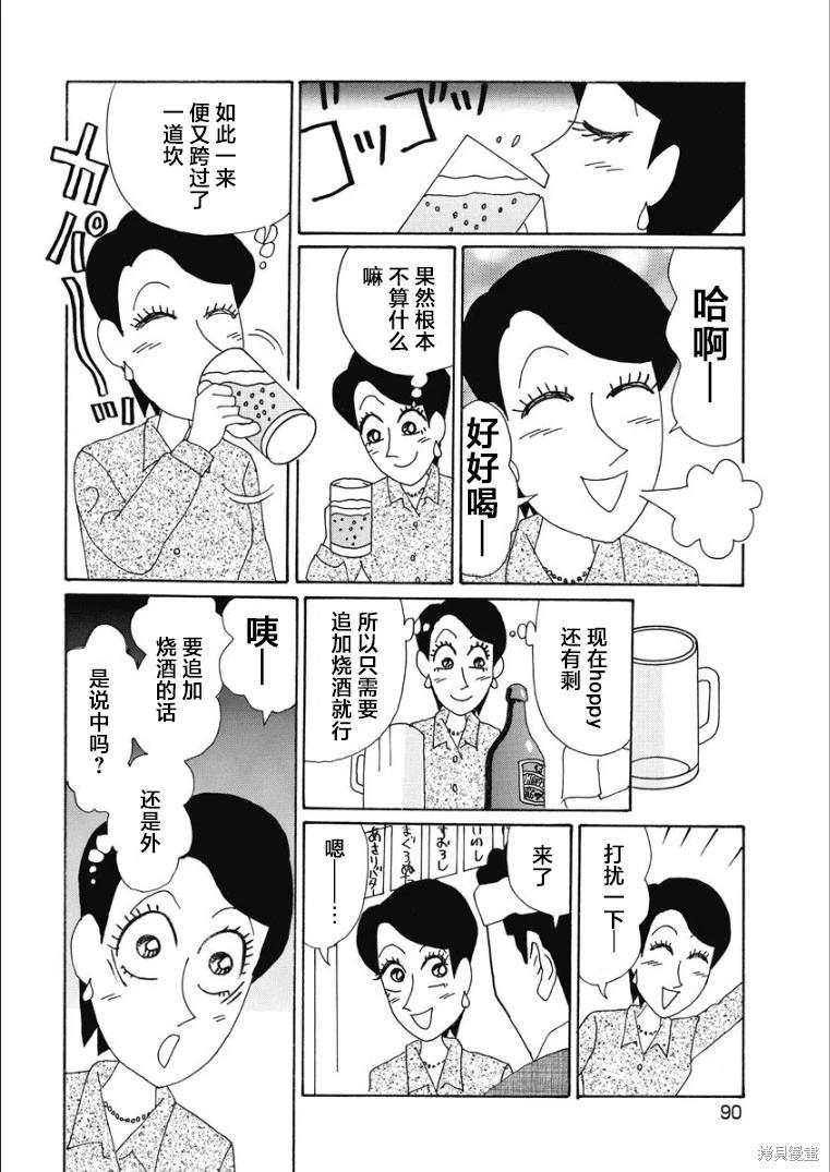 酒之仄徑 - 香澄篇28 - 1