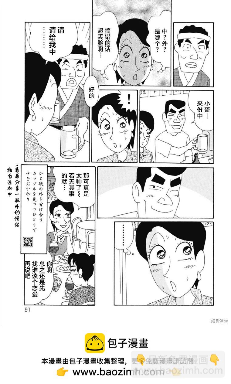 酒之仄徑 - 香澄篇28 - 2
