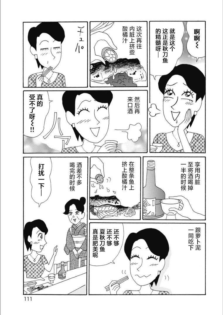 酒之仄徑 - 香澄篇30 - 1