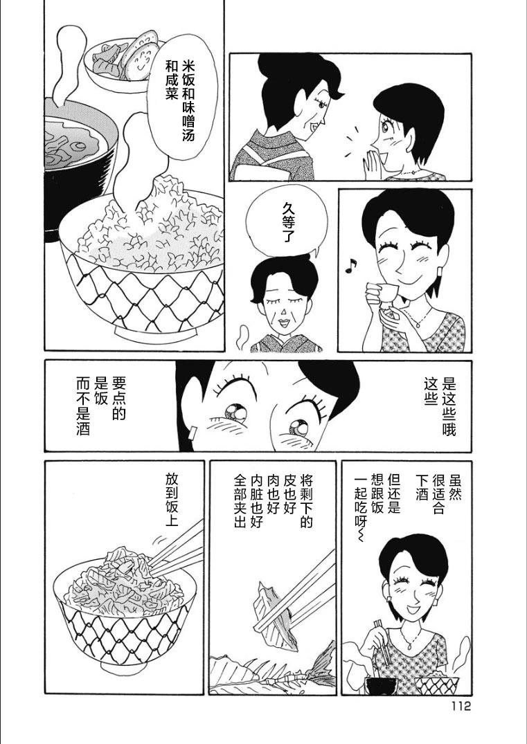 酒之仄徑 - 香澄篇30 - 2