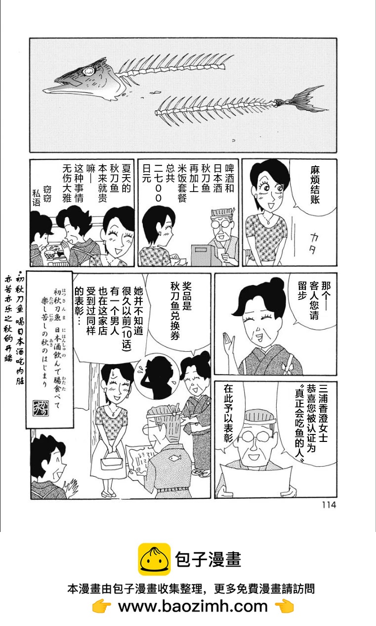 酒之仄徑 - 香澄篇30 - 2