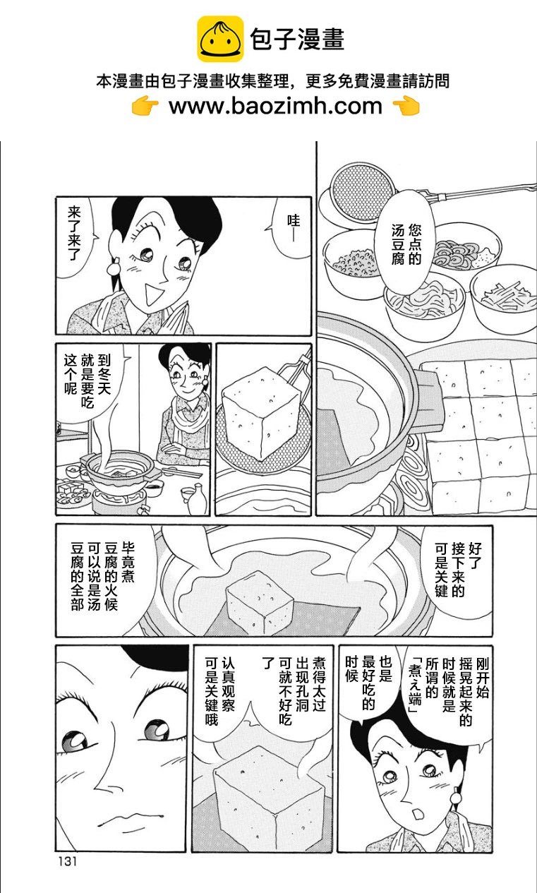 酒之仄徑 - 香澄篇32 - 2
