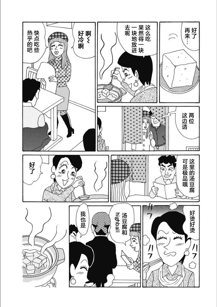 酒之仄徑 - 香澄篇32 - 2