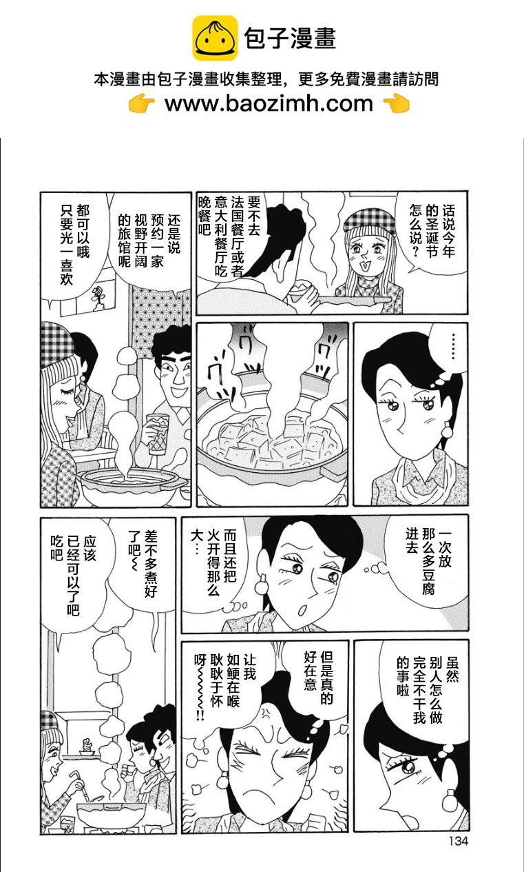 酒之仄徑 - 香澄篇32 - 1