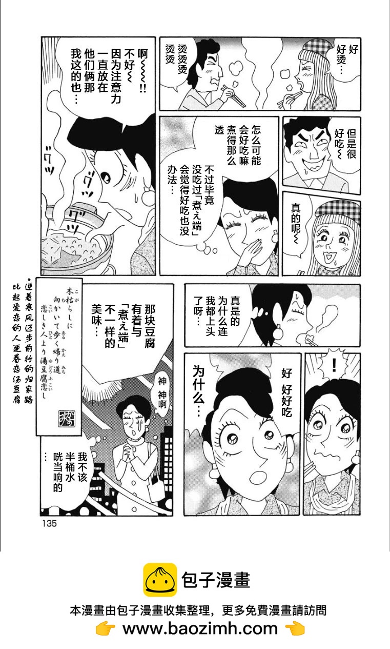 酒之仄徑 - 香澄篇32 - 2