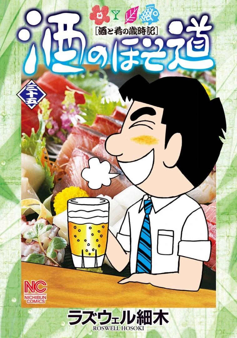 酒之仄徑 - 857話 - 1