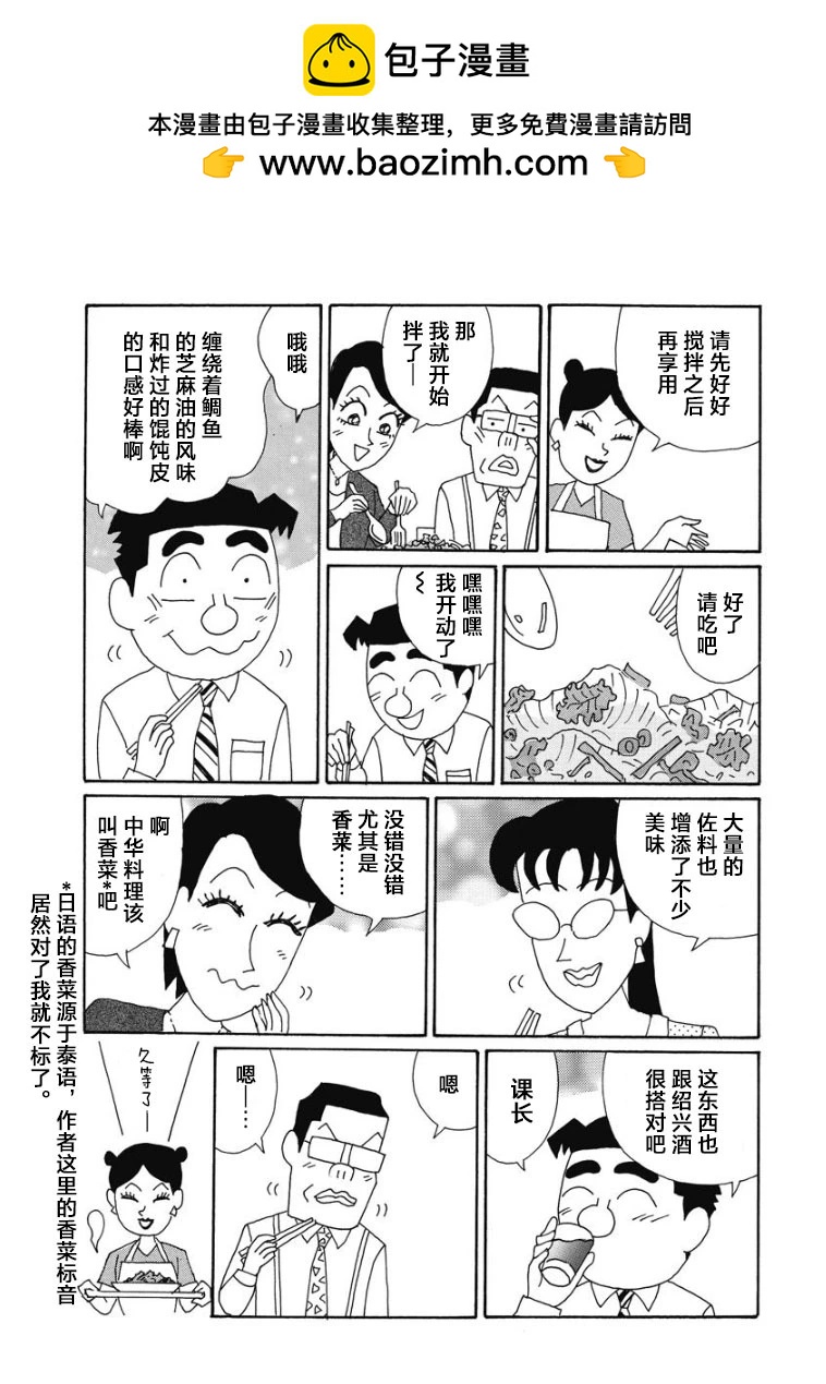 酒之仄徑 - 857話 - 1