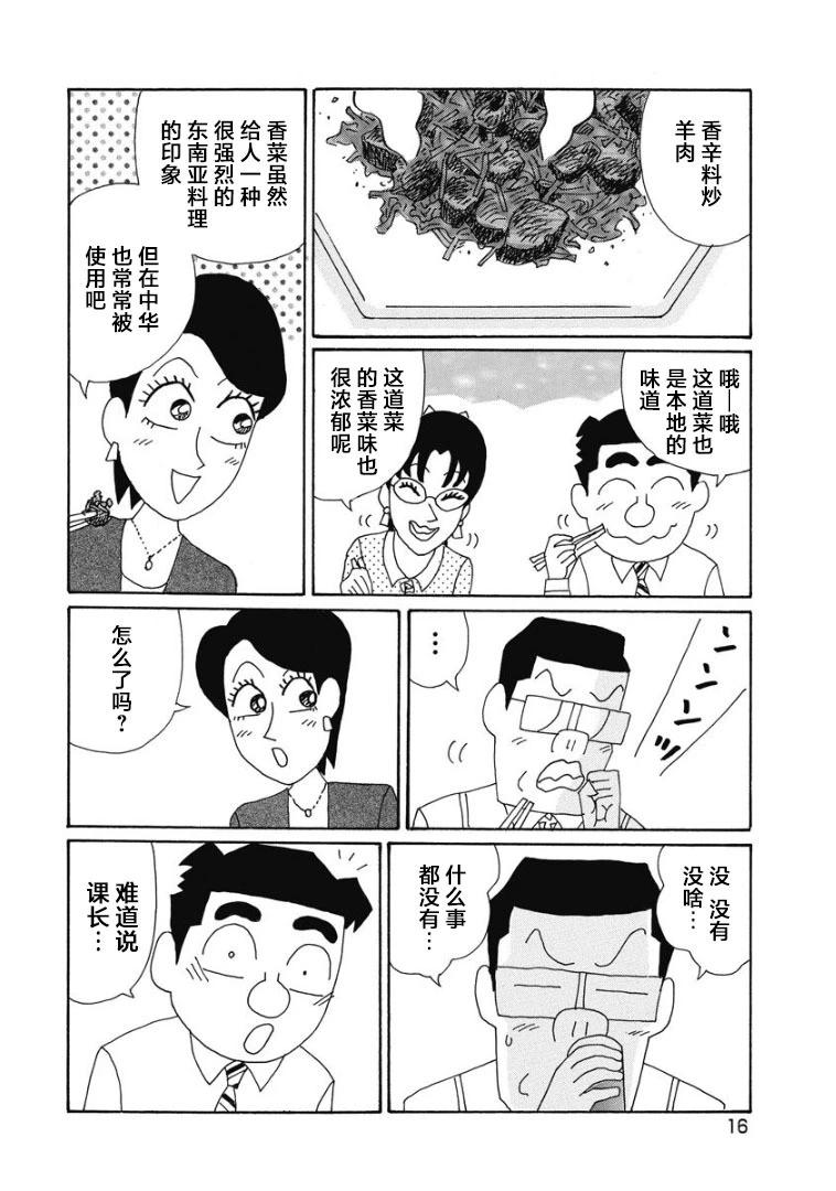 酒之仄徑 - 857話 - 2