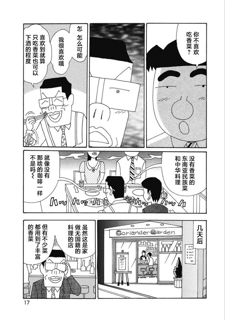 酒之仄徑 - 857話 - 3