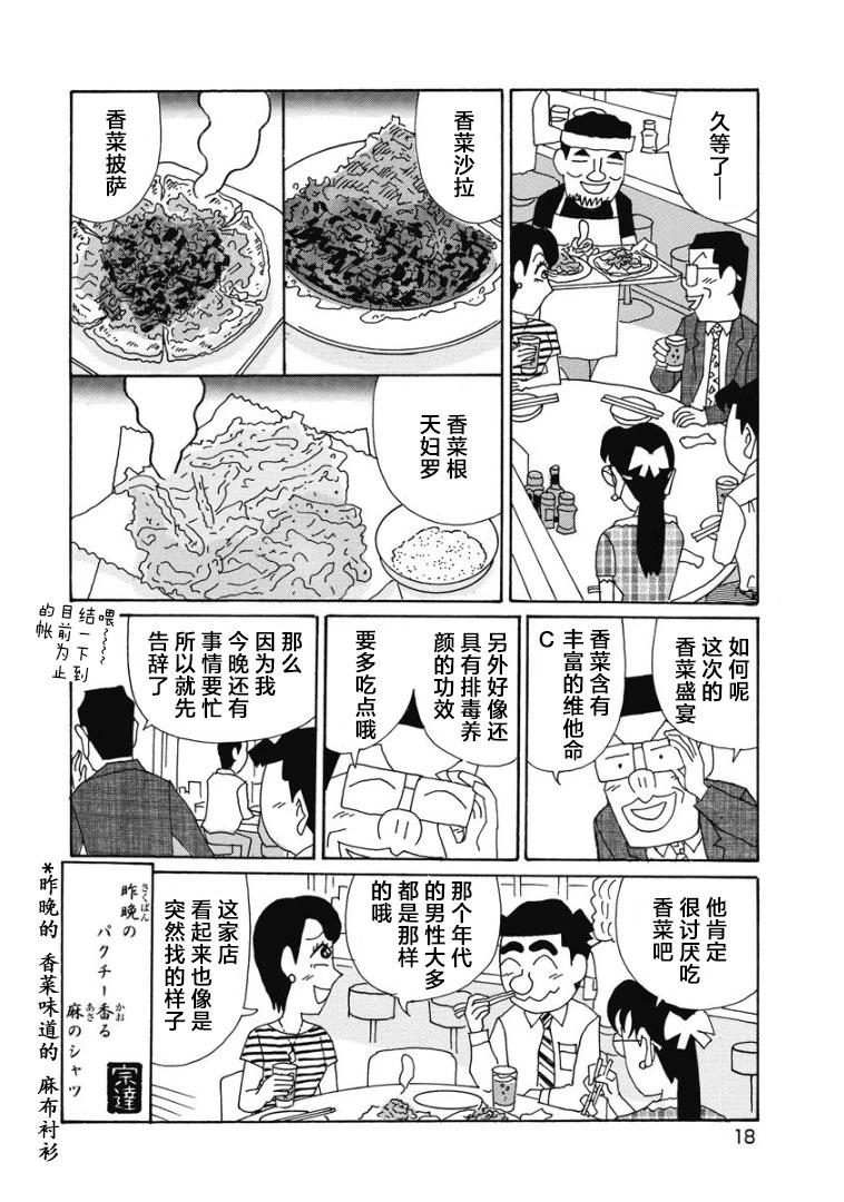 酒之仄徑 - 857話 - 1