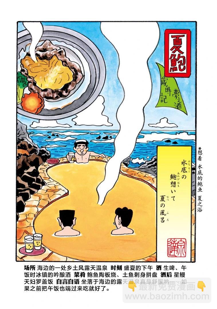 酒之仄徑 - 857話 - 1
