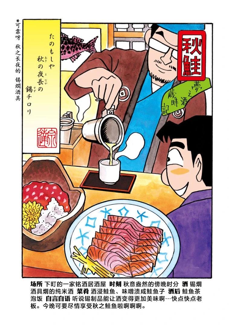 酒之仄徑 - 857話 - 2