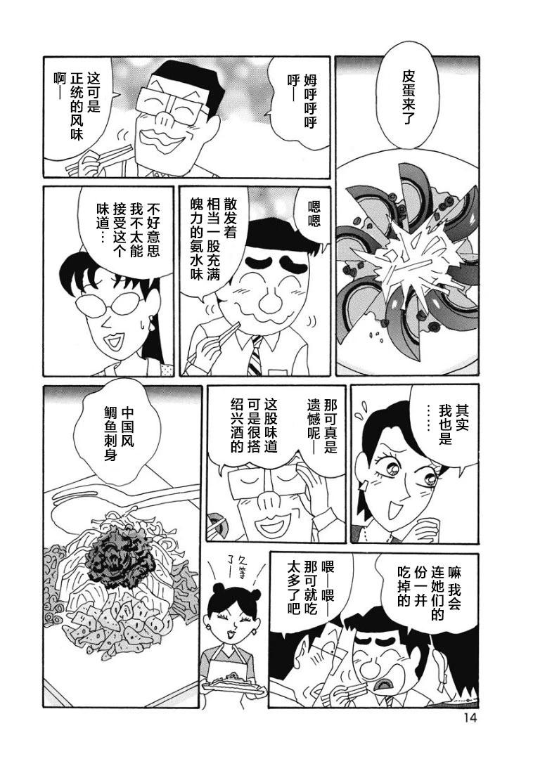 酒之仄徑 - 857話 - 3