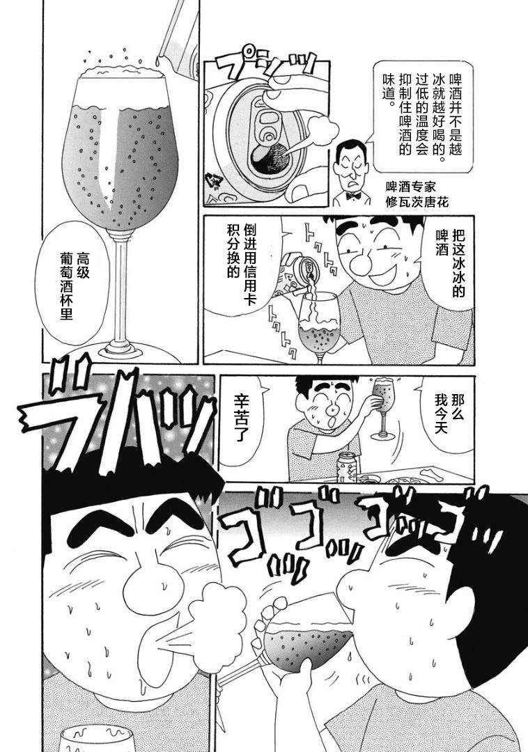 酒之仄徑 - 859話 - 2