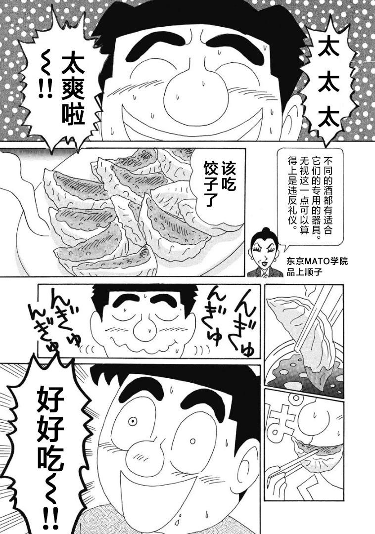 酒之仄徑 - 859話 - 1
