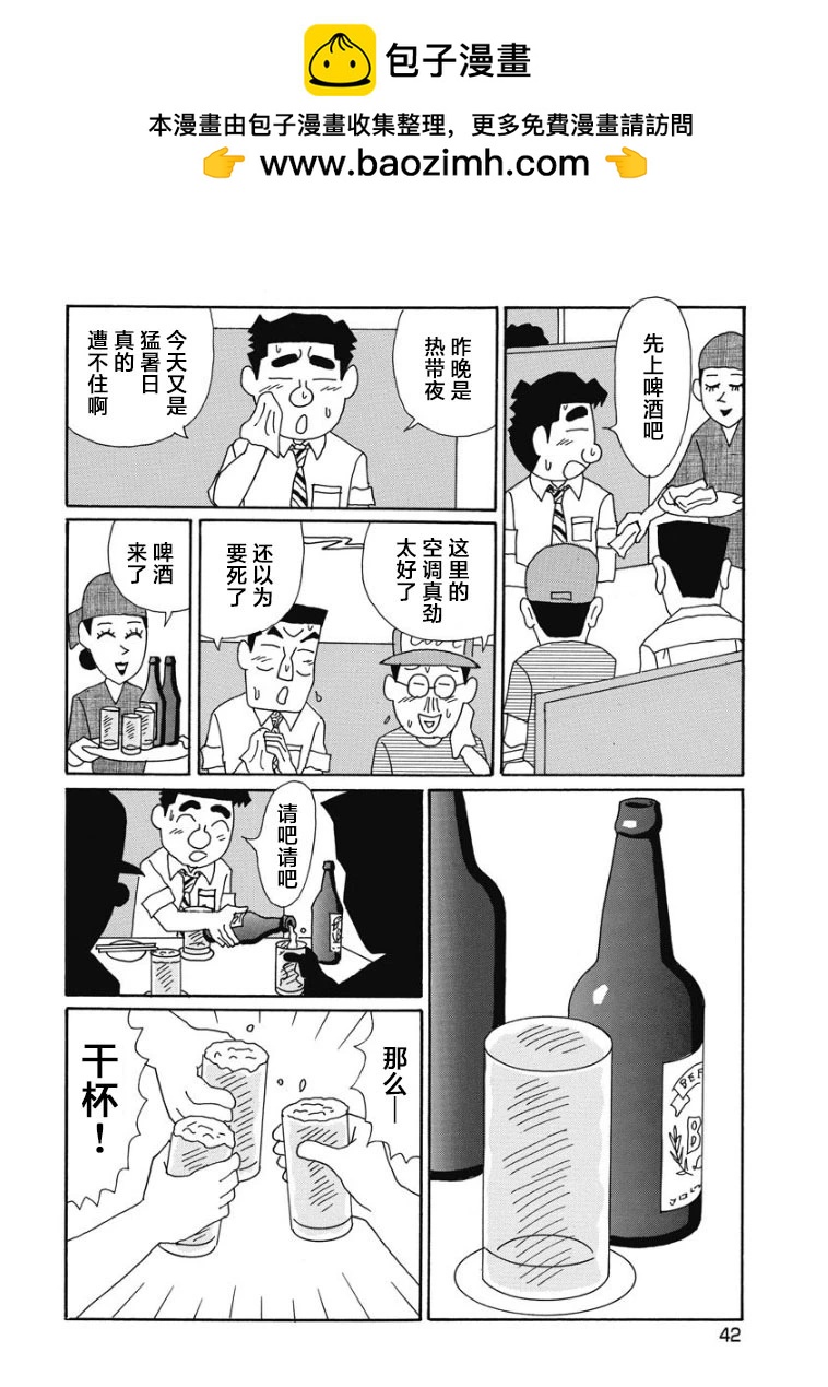 酒之仄徑 - 861話 - 2